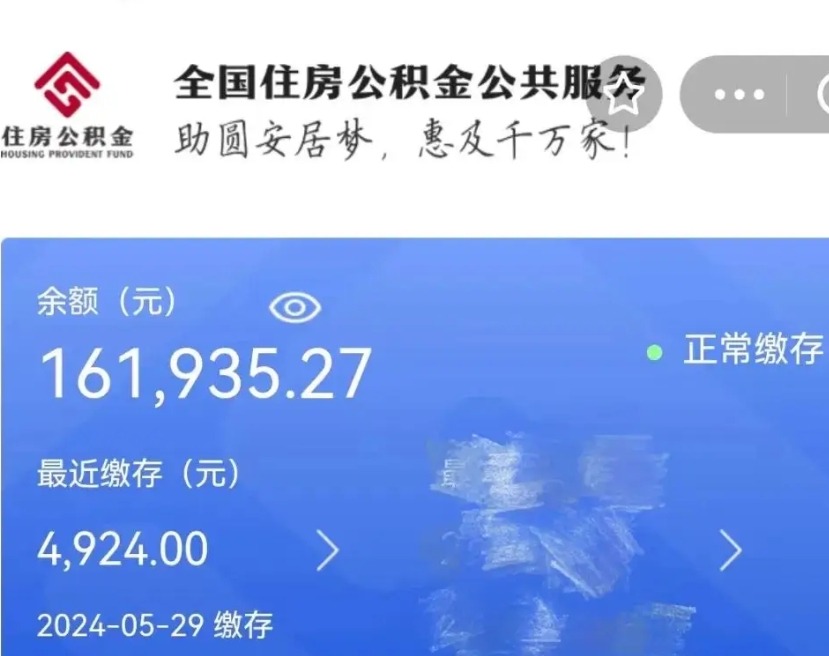 武夷山自己辞职提公积金怎么提（自己辞职怎么提取公积金）